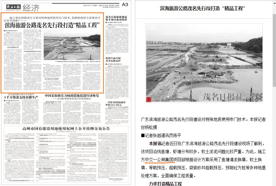 茂名日报:一公局集团四公司在滨海旅游公路打造“精品工程”