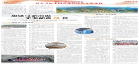 中国交通报:攻坚乌蒙深处,无悔都香隧月